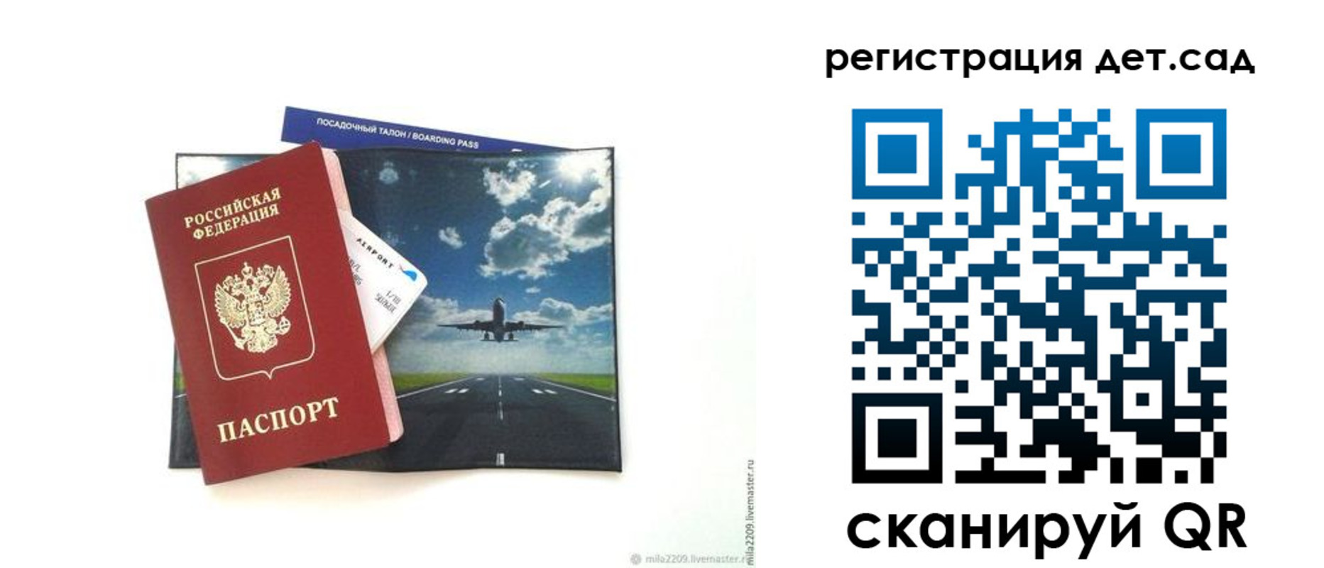 прописка регистрация в Соколе