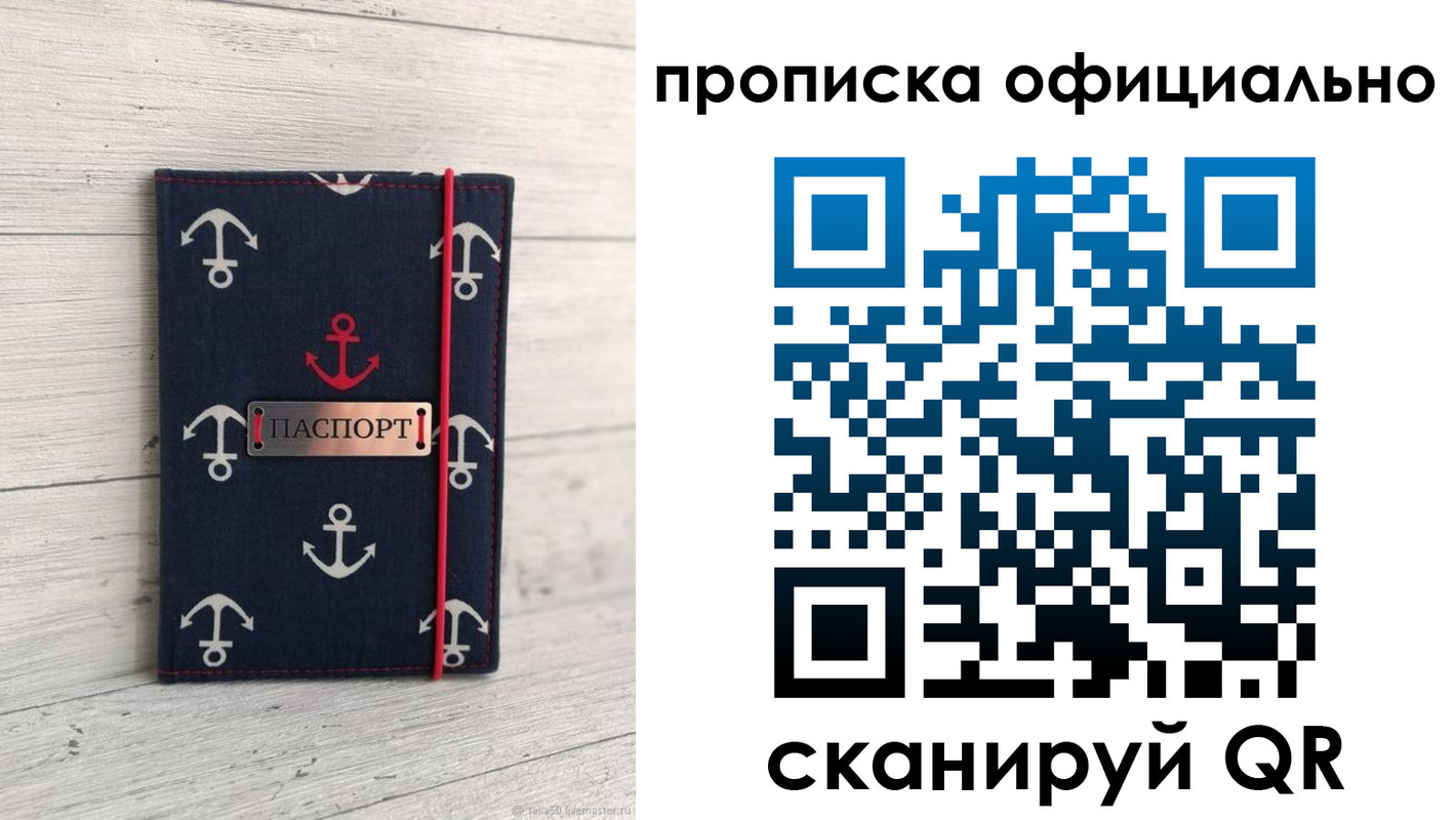 прописка ребенка в Соколе