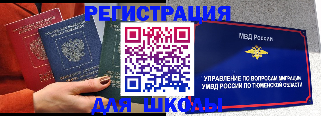 временная регистрация законно в Соколе