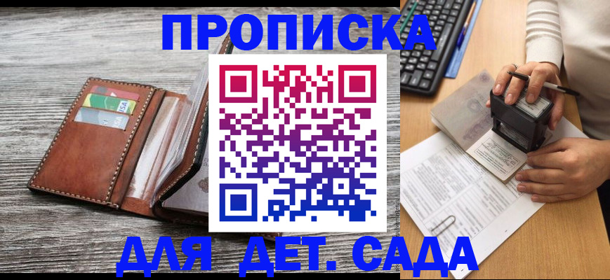 купить прописку в Соколе