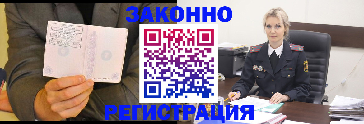 временная регистрация в Соколе