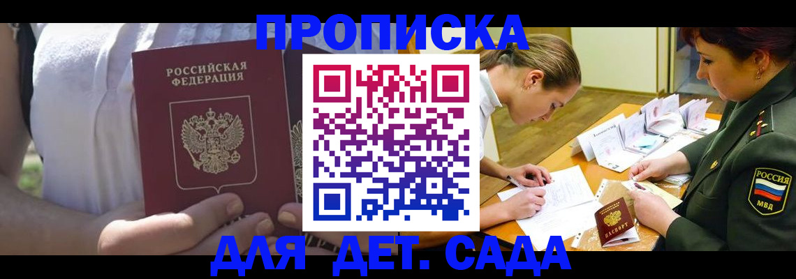 прописка 2025 в Соколе