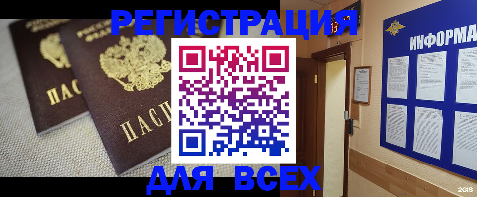 прописка для школы в Соколе