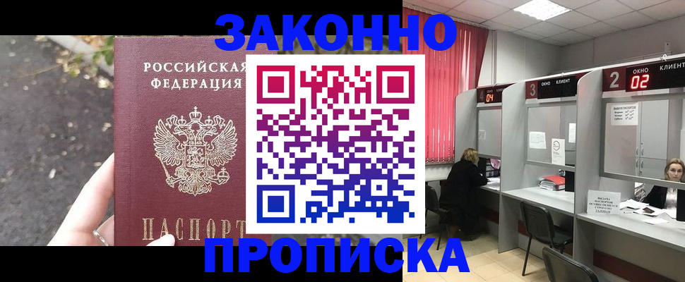 прописка для школы в Соколе