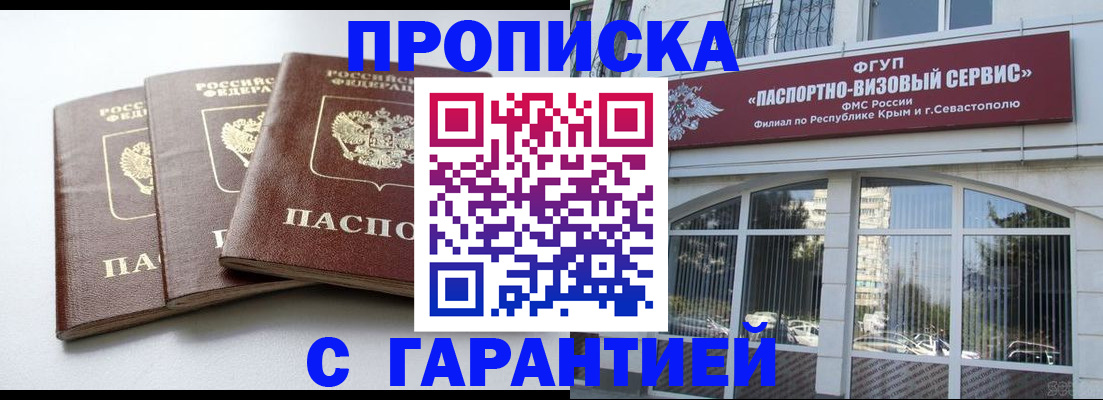 прописка в Соколе
