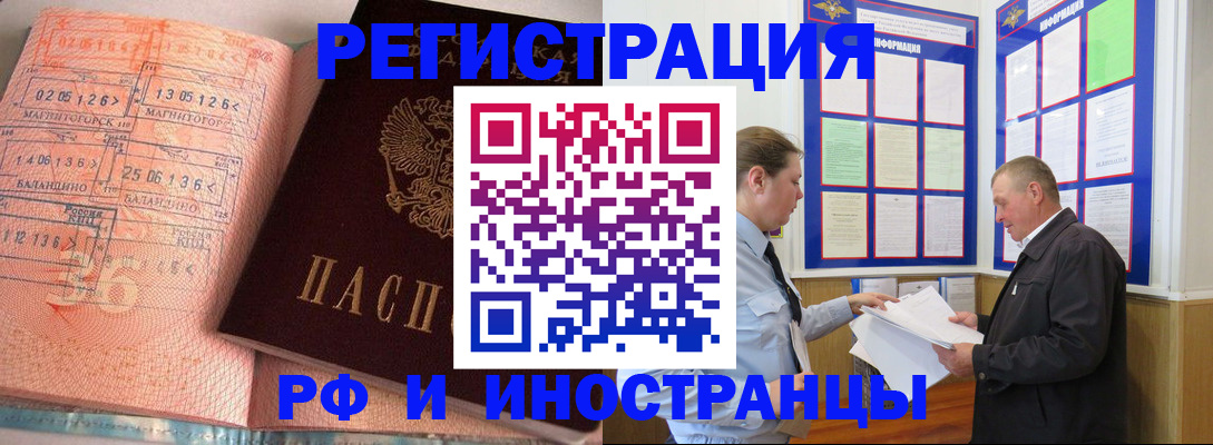 прописка иностранных граждан в Соколе